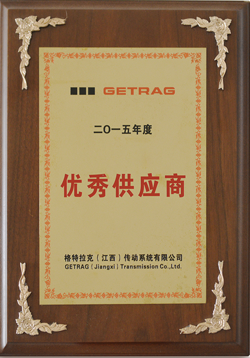 格特拉克·優秀供應商