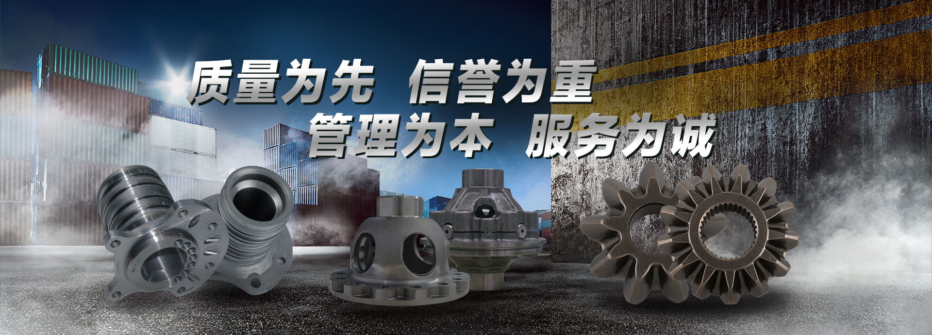 質(zhì)量為先，信譽(yù)為重，管理為本，服務(wù)為誠